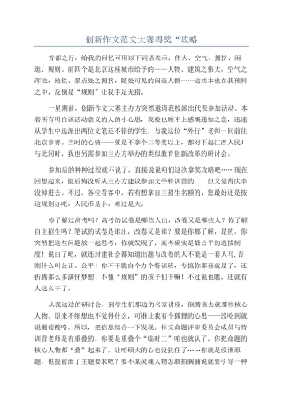 创新作文范文大赛得奖“攻略