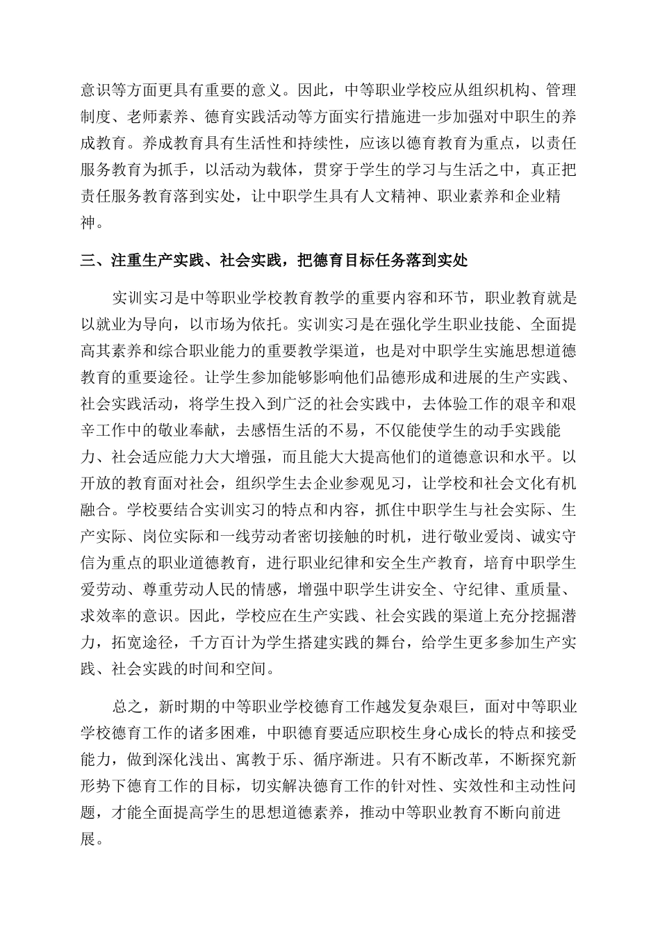 创新中职德育工作实践研究_第2页