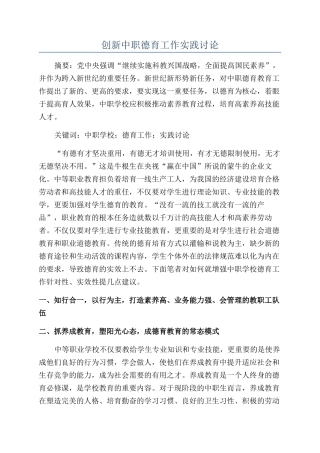 创新中职德育工作实践研究