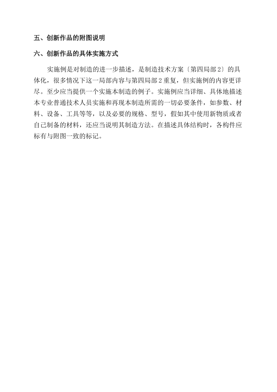 创新作业撰写要点_第3页