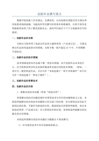 创新作业撰写要点