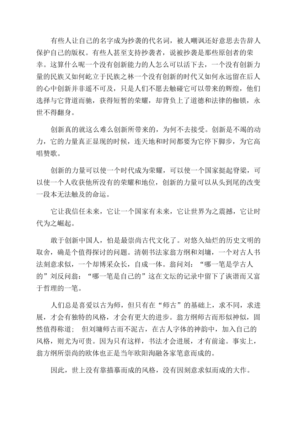 创新作文范文800字高三_第2页