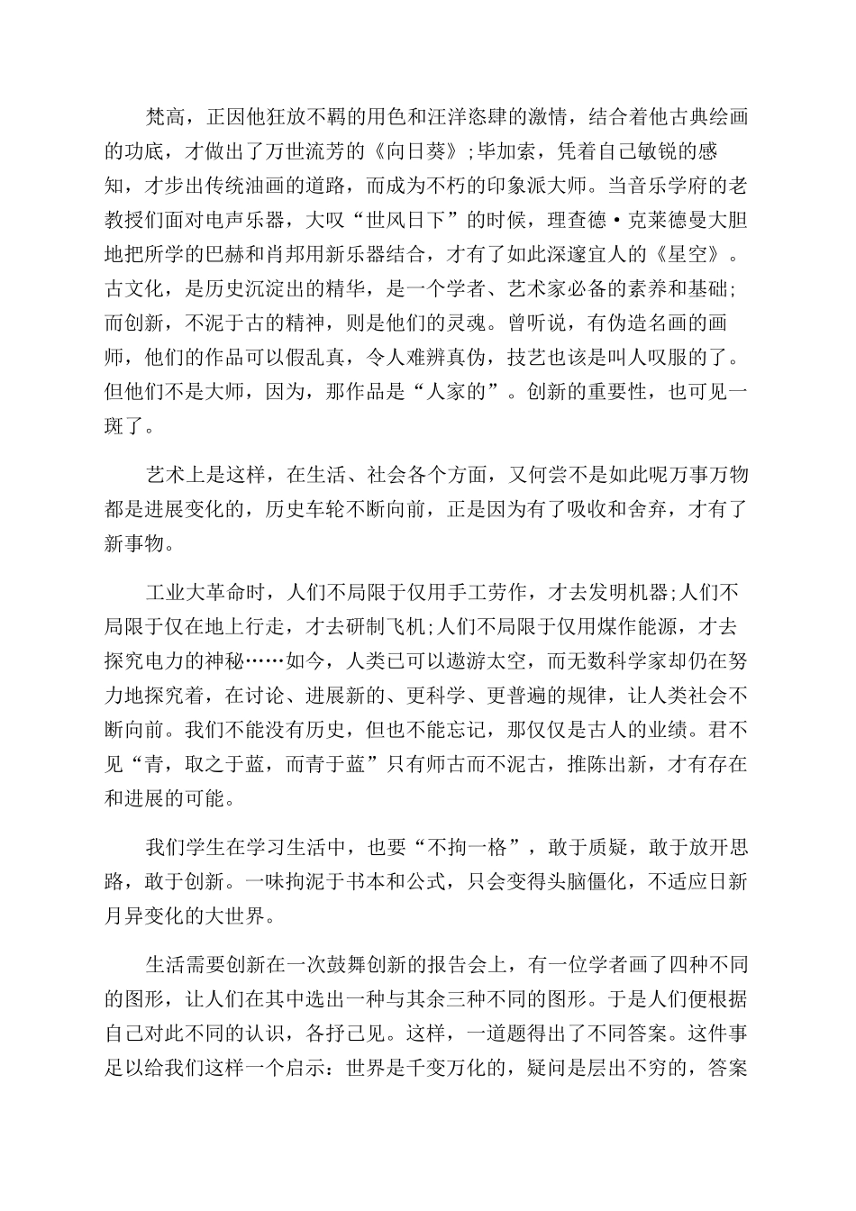 创新作文范文800字高三_第3页