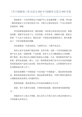创新作文范文800字高三