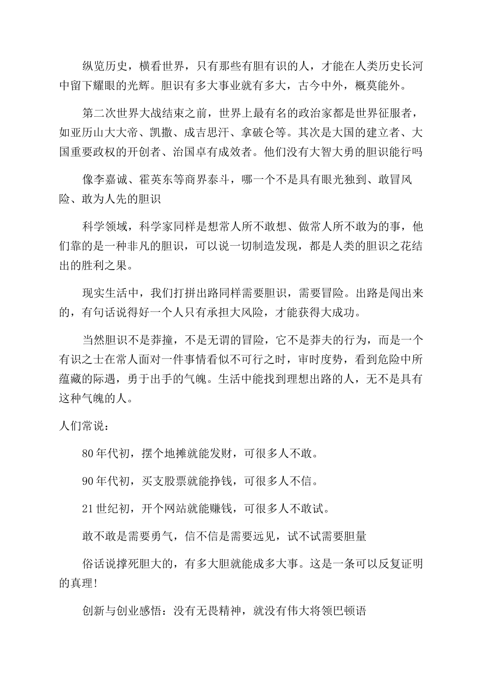 创新与创业在知识和胆识以及见识上的感悟_第2页
