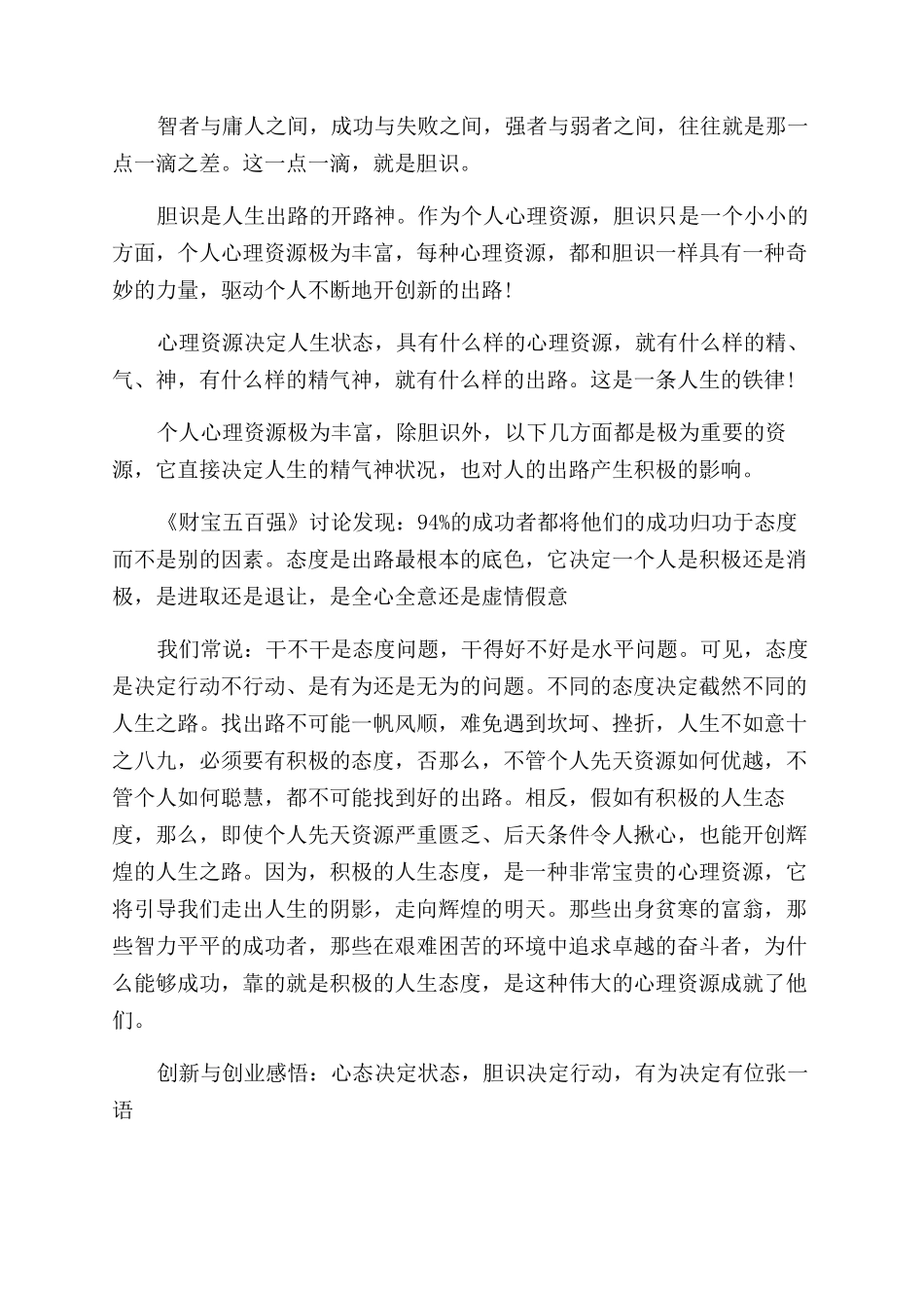 创新与创业在知识和胆识以及见识上的感悟_第3页