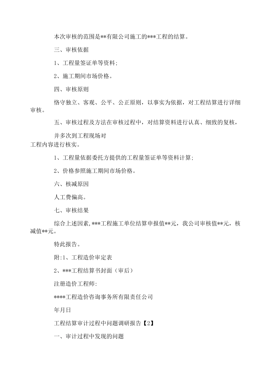 工程结算审计报告_第2页