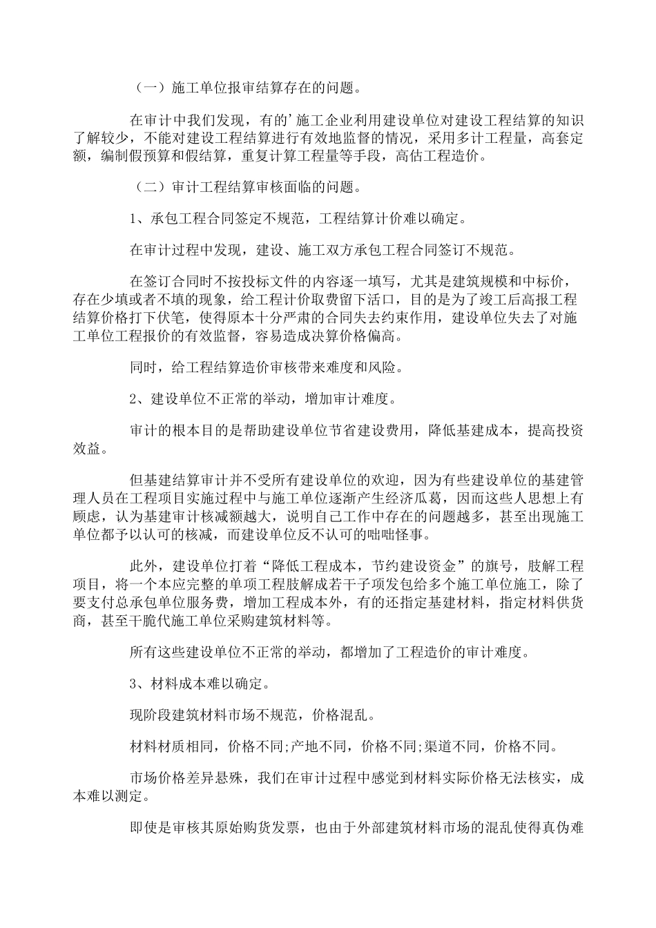 工程结算审计报告_第3页