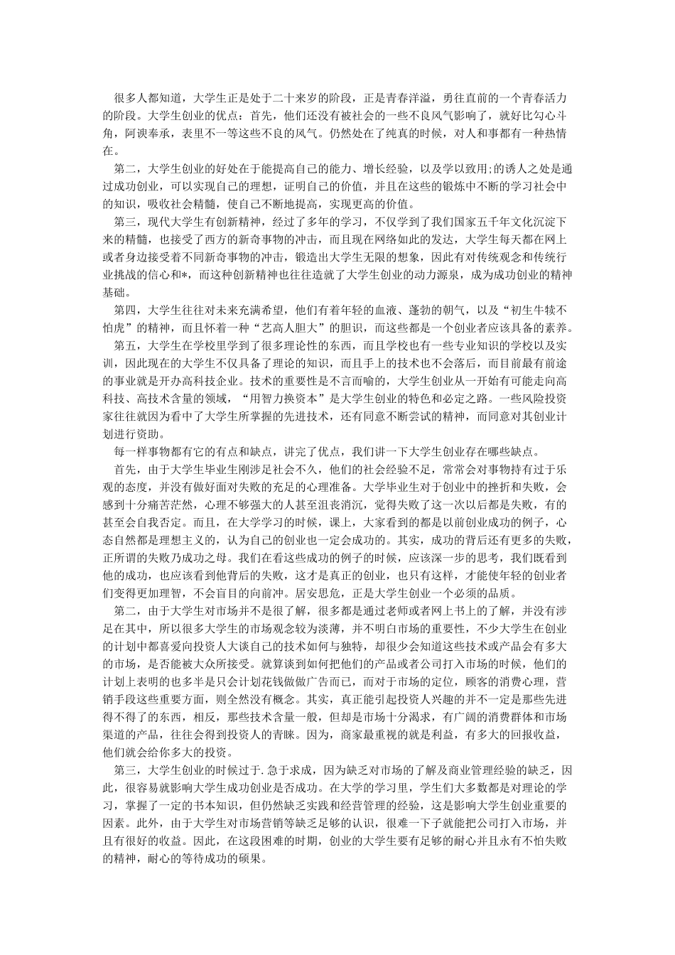 创新创业心得体会_第2页