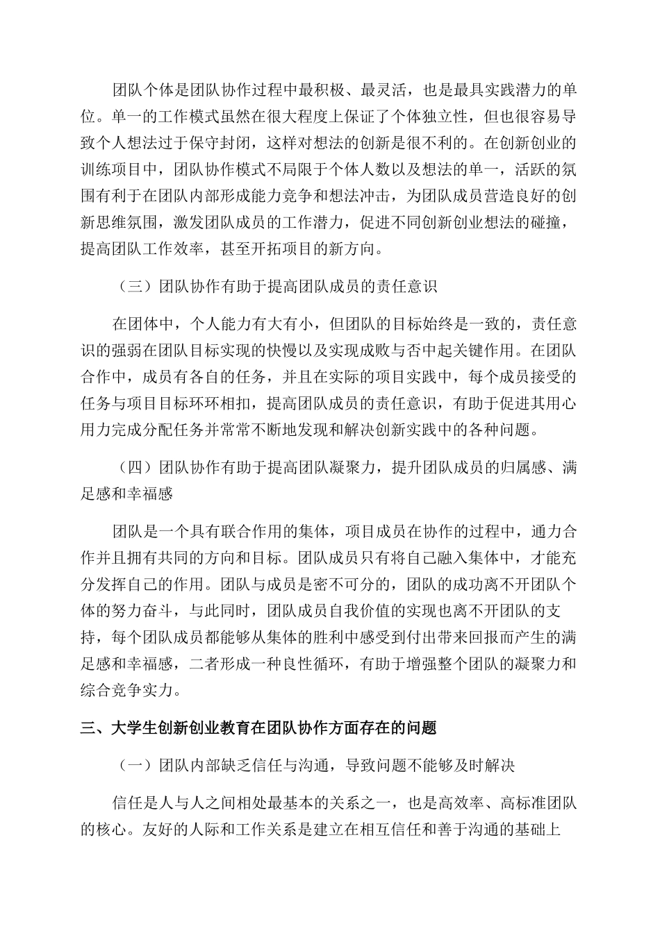 创新创业教育背景下大学生团队协作能力提升的研究_第3页