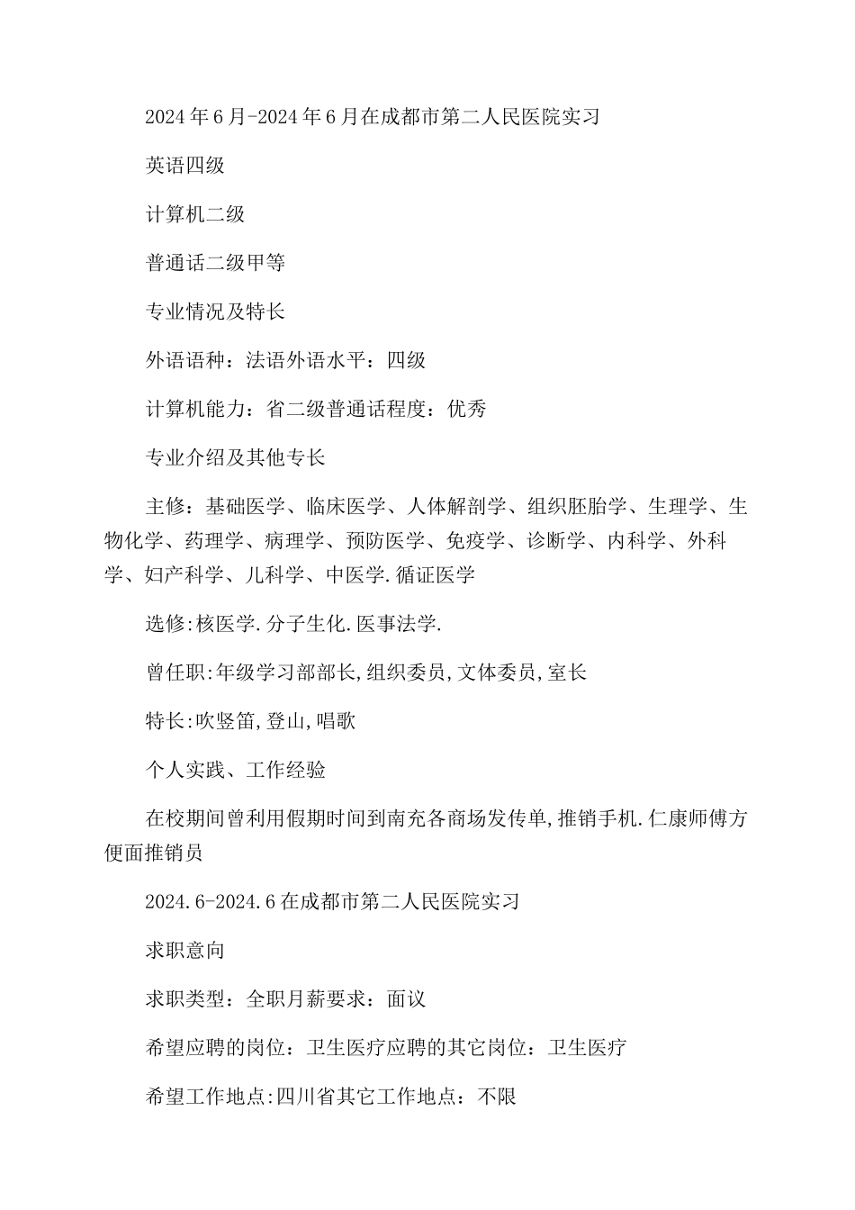 创新创业个人简历_第2页