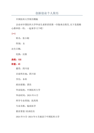 创新创业个人简历