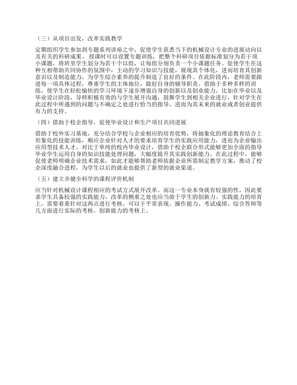 创新创业能力培养视角下的机械设计与自动化专业实践教学改革_第2页