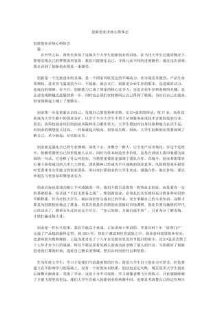 创新创业讲座心得体会