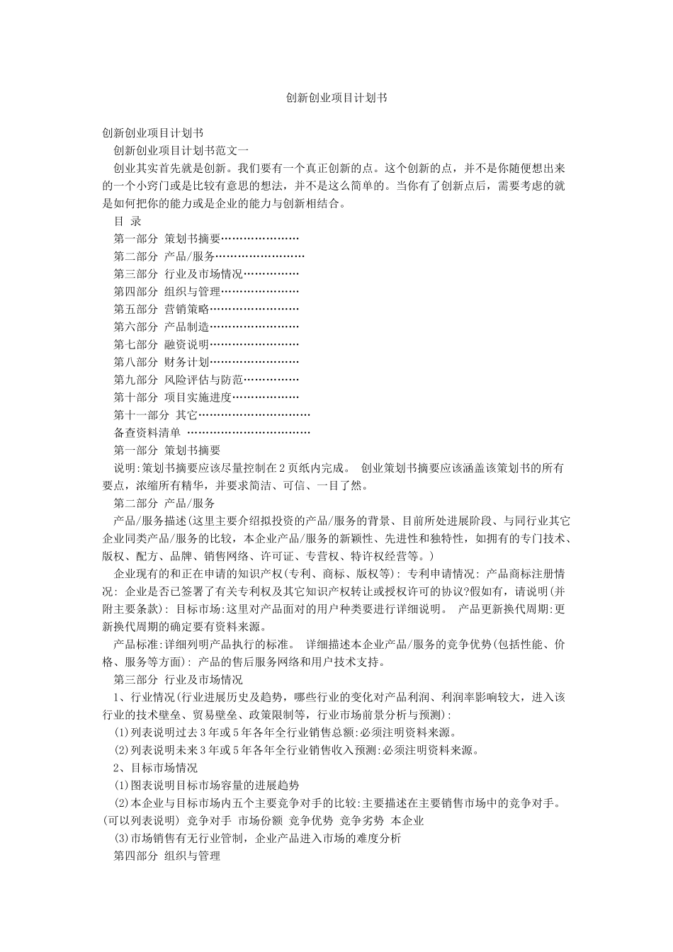 创新创业项目计划书_第1页