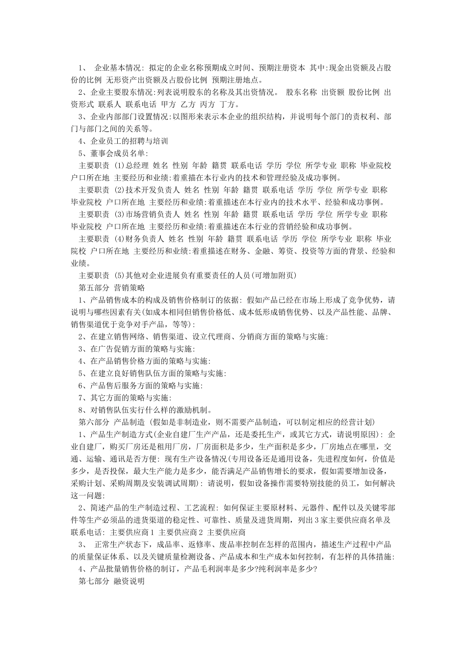 创新创业项目计划书_第2页