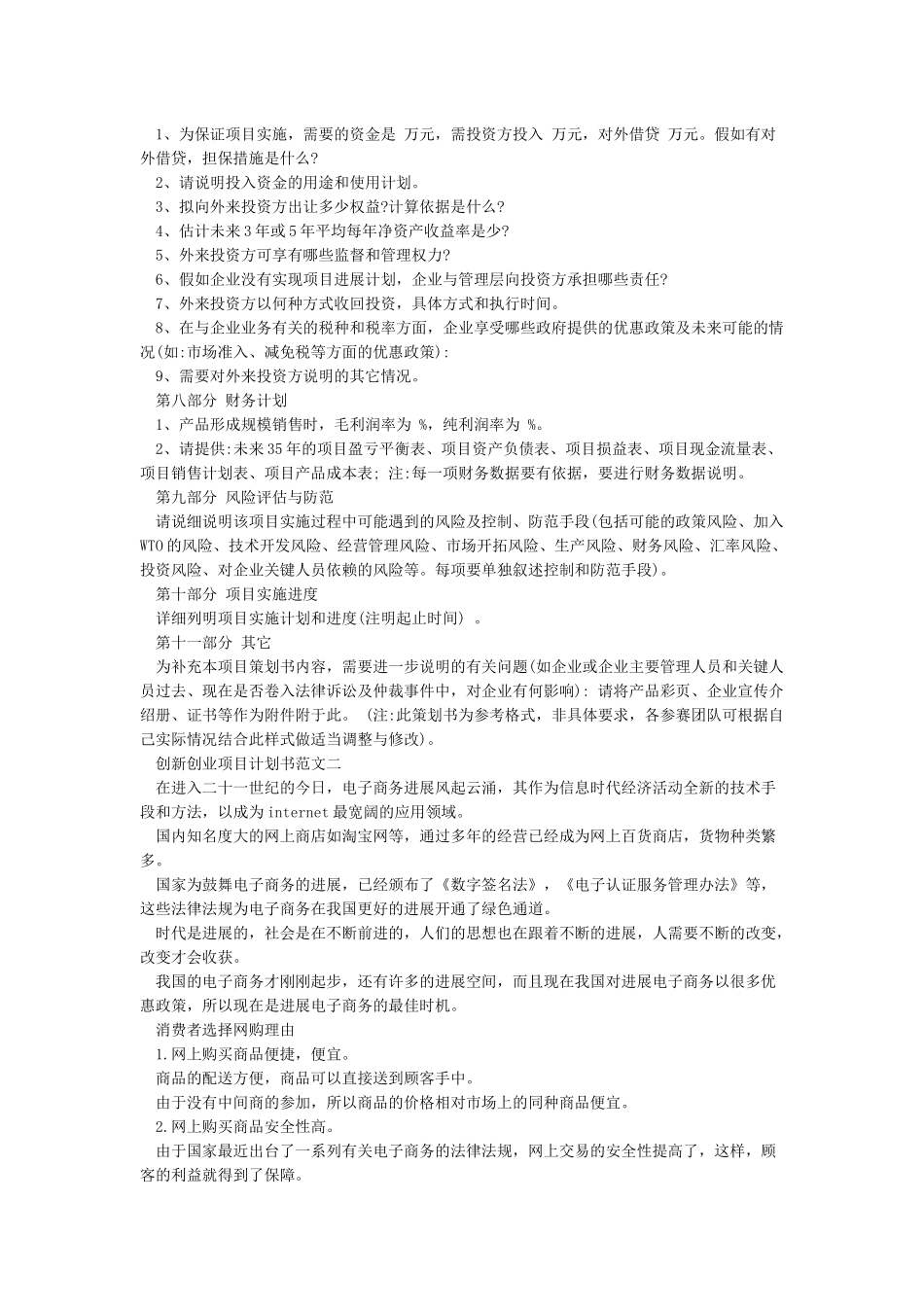 创新创业项目计划书_第3页