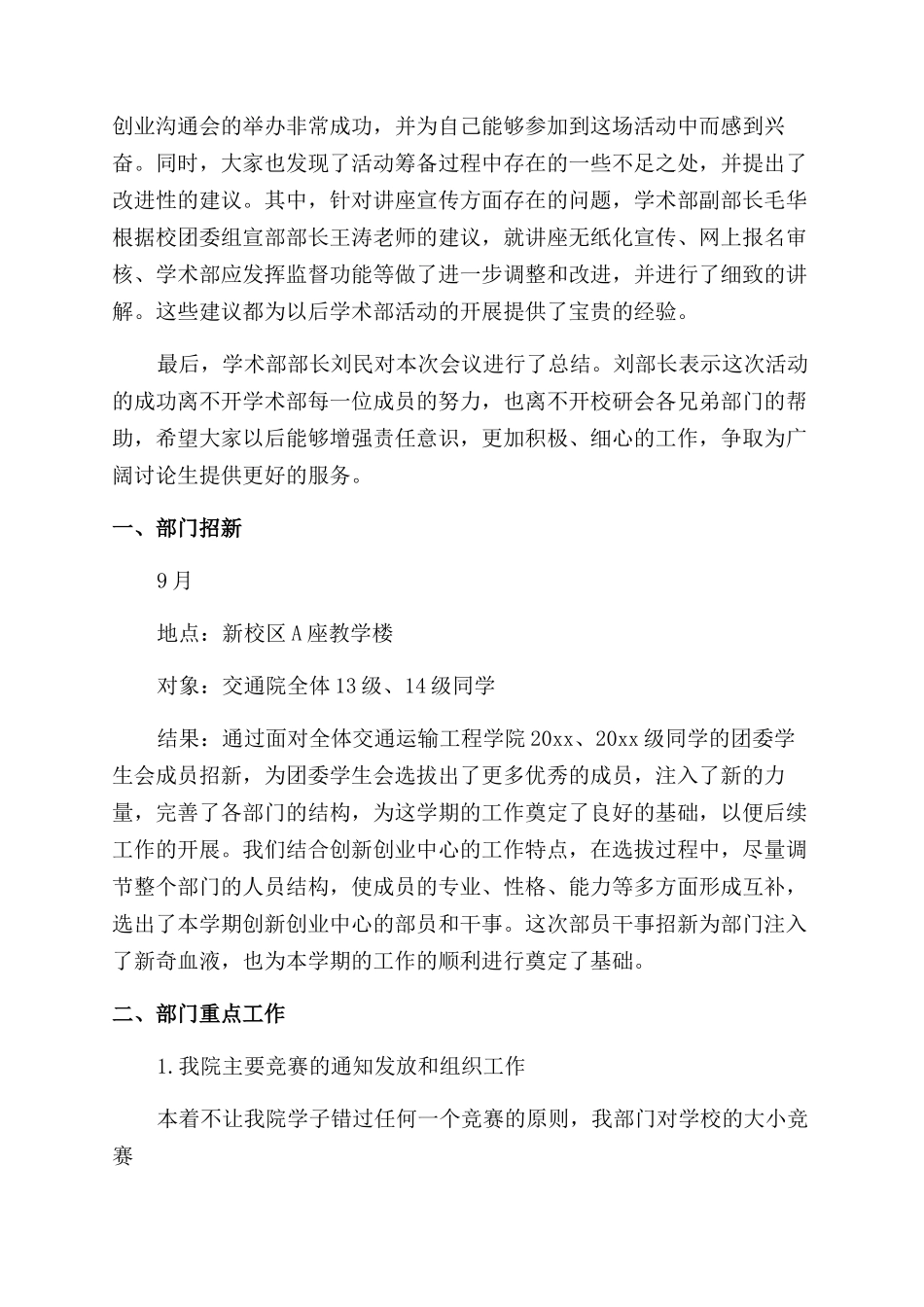 创新创业工作总结范文1500字_第2页