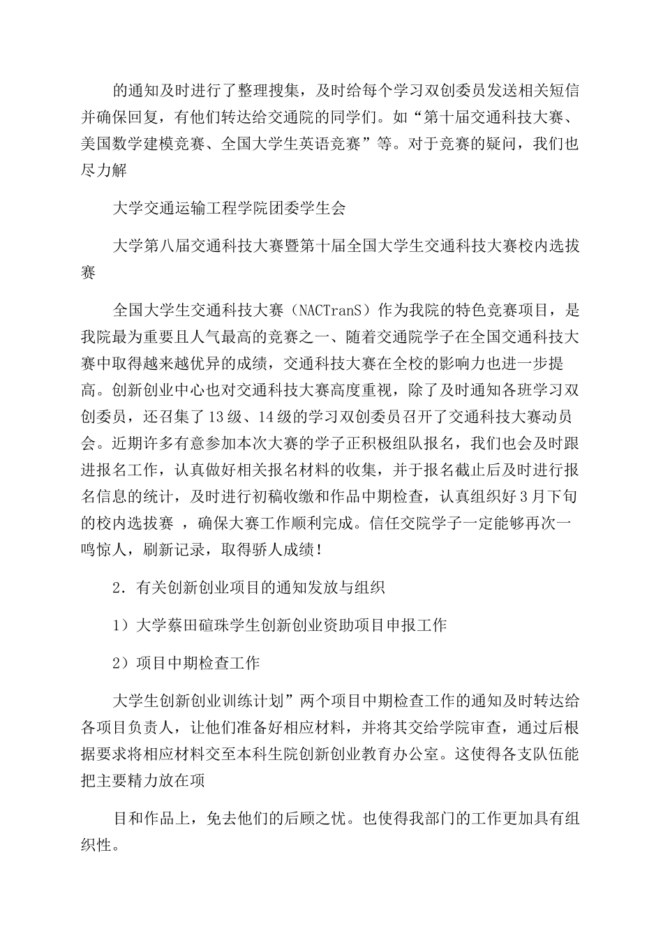 创新创业工作总结范文1500字_第3页