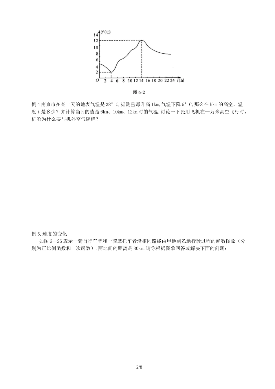 初一数学变量之间的关系_第2页