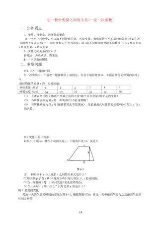 初一数学变量之间的关系