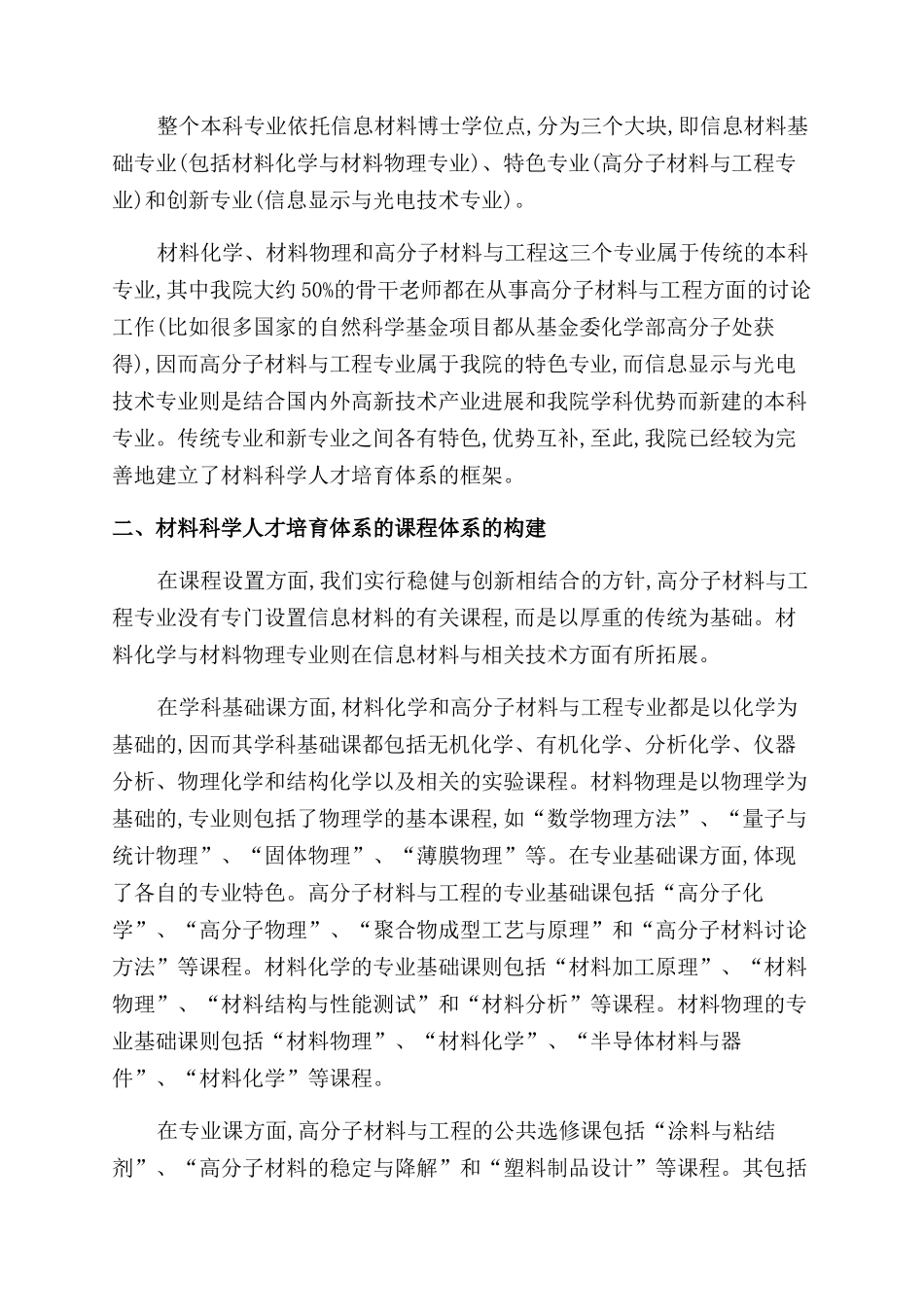 创新型材料科学人才培养体系的规划与实践_第2页
