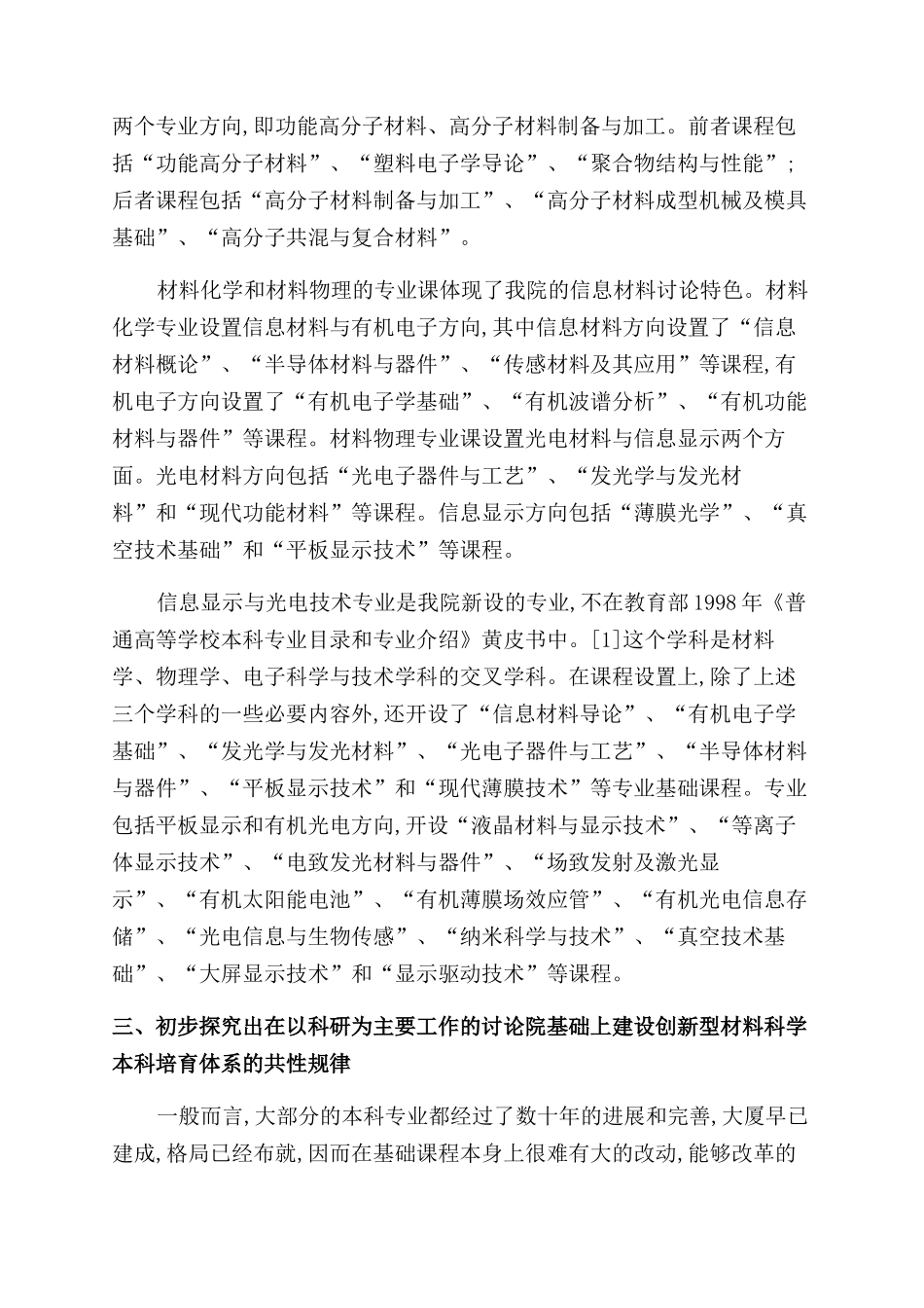 创新型材料科学人才培养体系的规划与实践_第3页