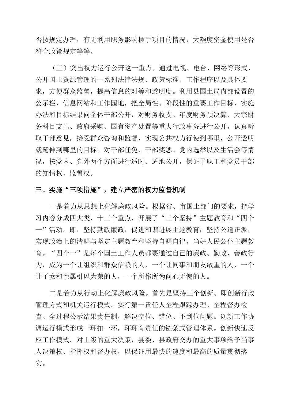 创新完善机制和消减化解廉政风险材料_第3页