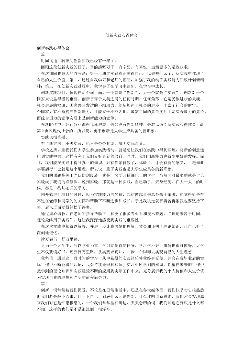 创新实践心得体会_第1页