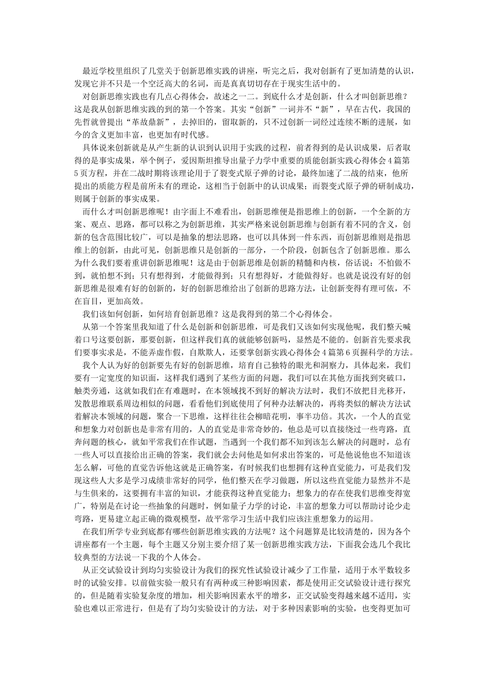 创新实践心得体会_第2页