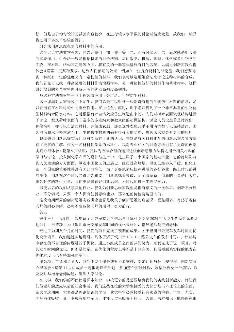 创新实践心得体会_第3页