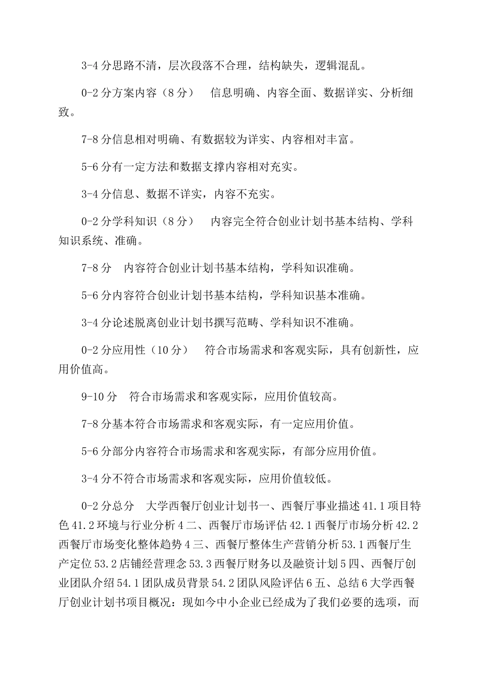 创新创业基础导论创业计划书_第2页