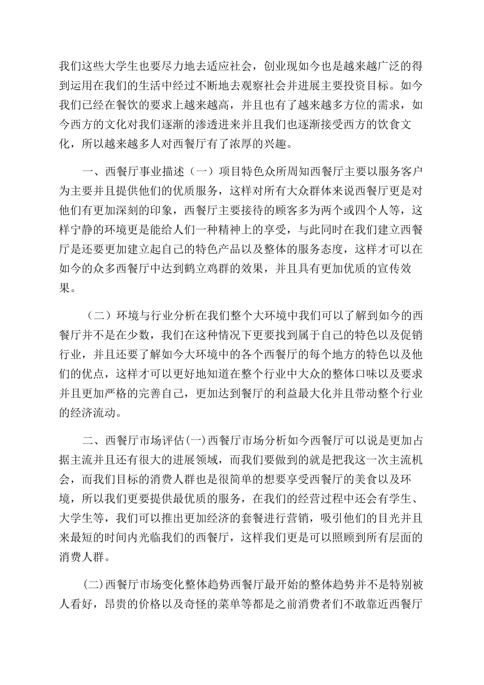 创新创业基础导论创业计划书_第3页
