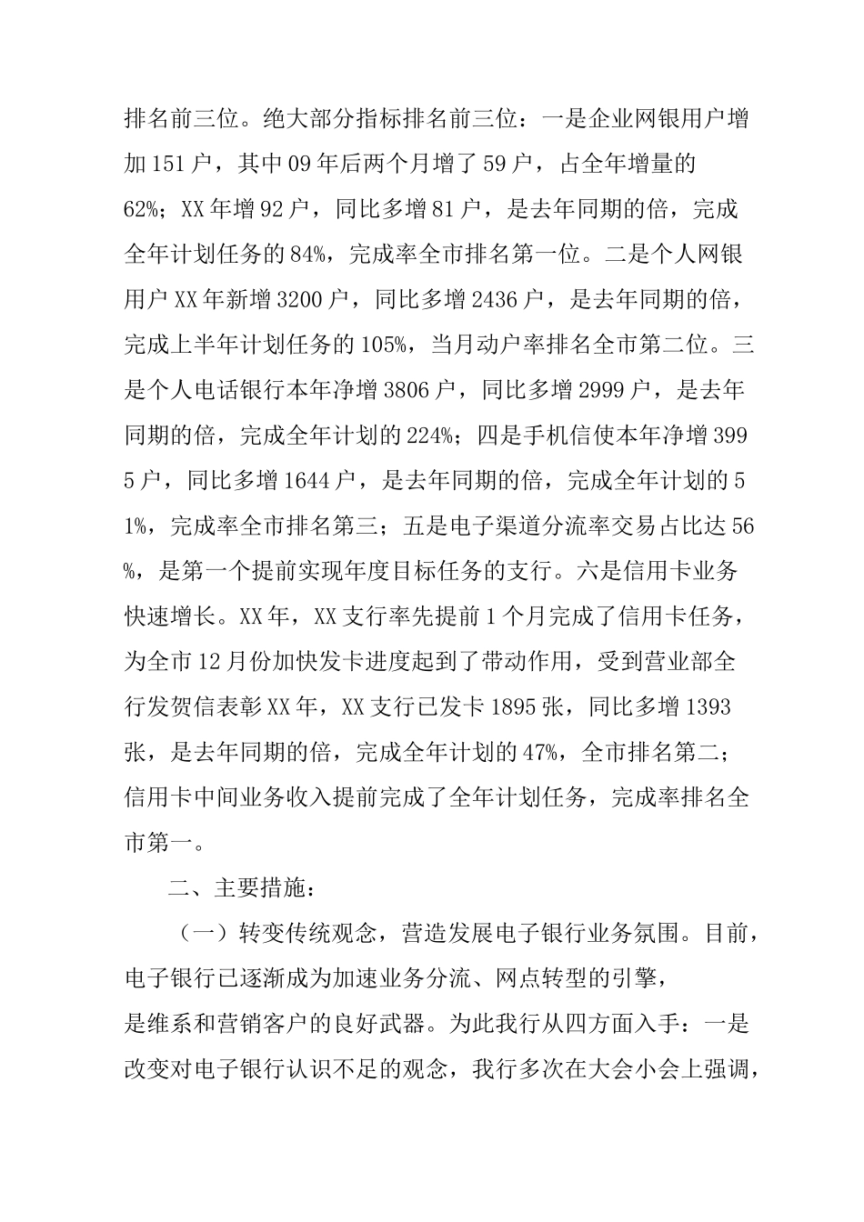 电子银行业务发展经验交流材料_第2页