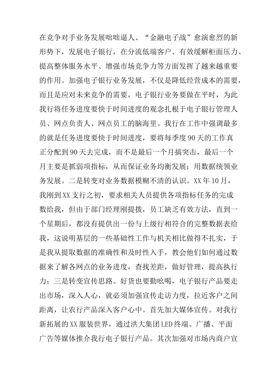 电子银行业务发展经验交流材料_第3页