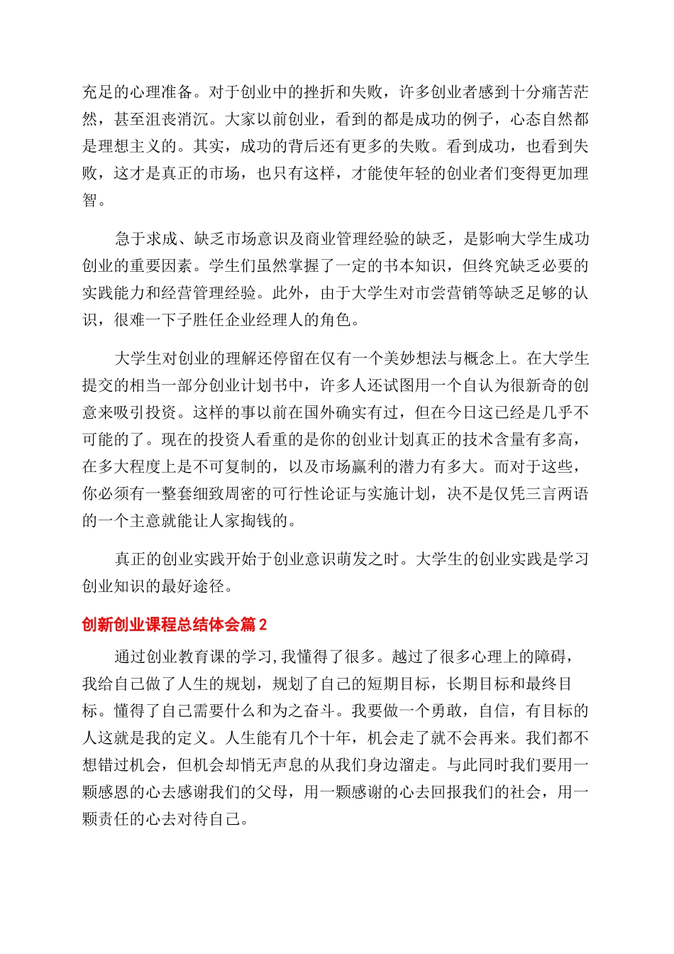 创新创业课程总结范文体会个人感想范例_第2页