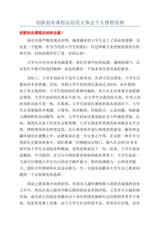 创新创业课程总结范文体会个人感想范例