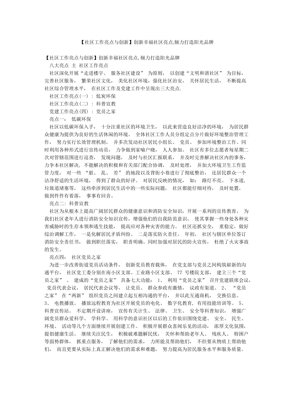 创新幸福社区亮点倾力打造阳光品牌_第1页