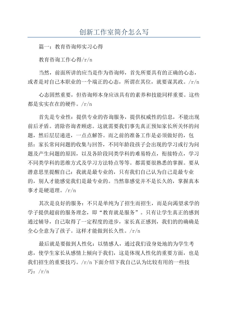 创新工作室简介怎么写_第1页