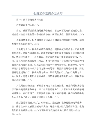 创新工作室简介怎么写