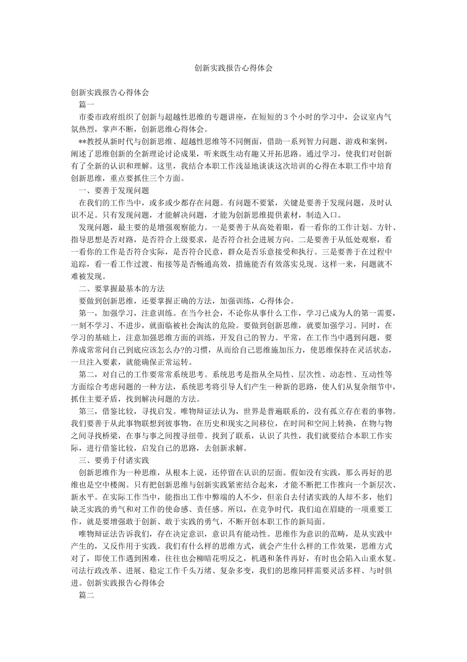 创新实践报告心得体会_第1页