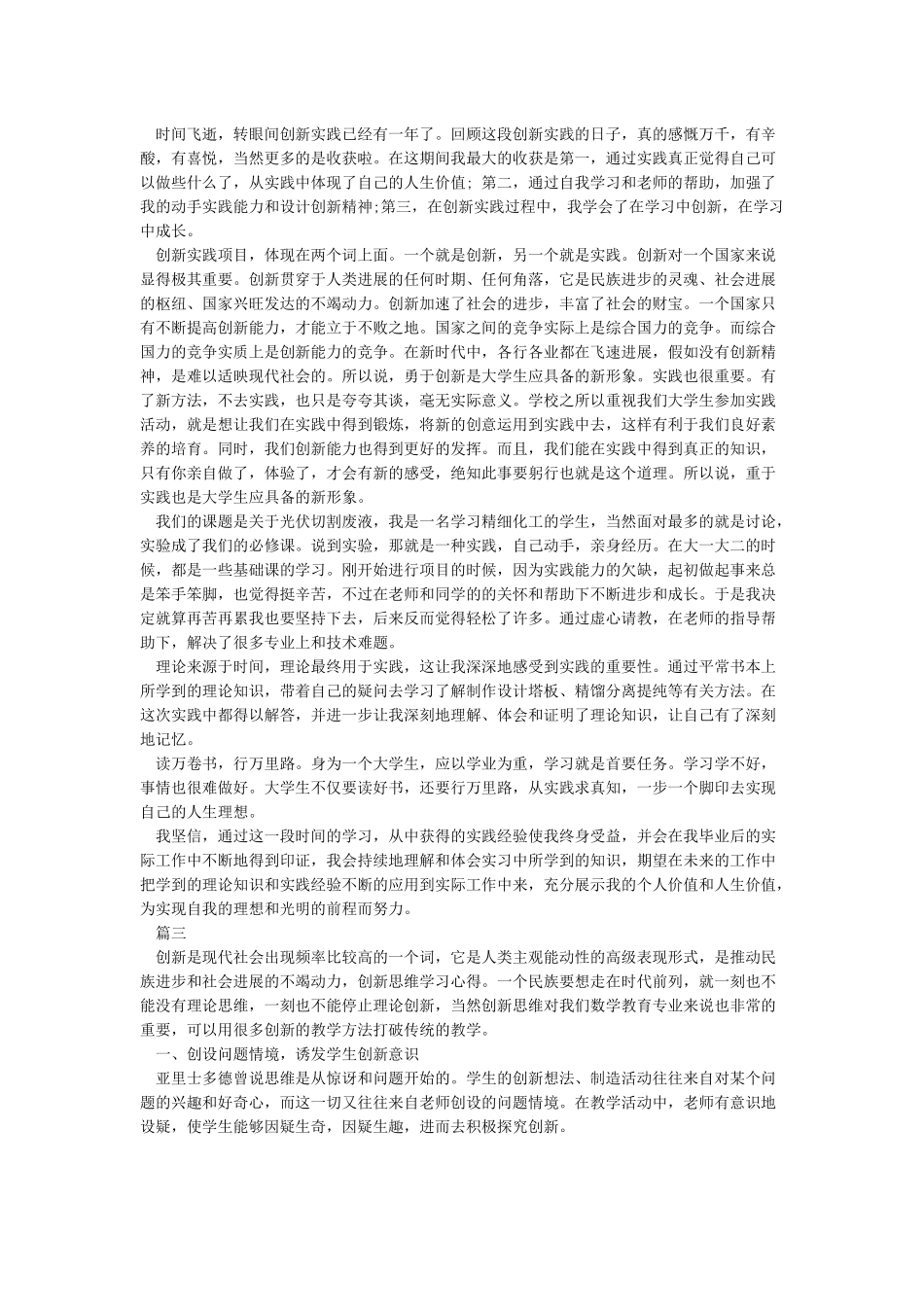 创新实践报告心得体会_第2页