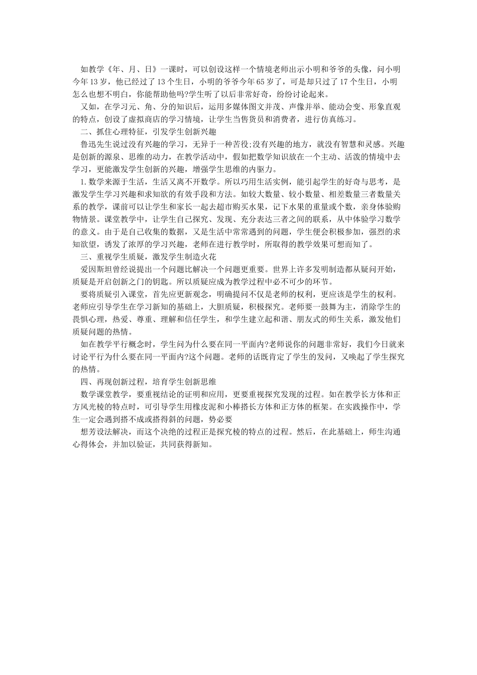 创新实践报告心得体会_第3页