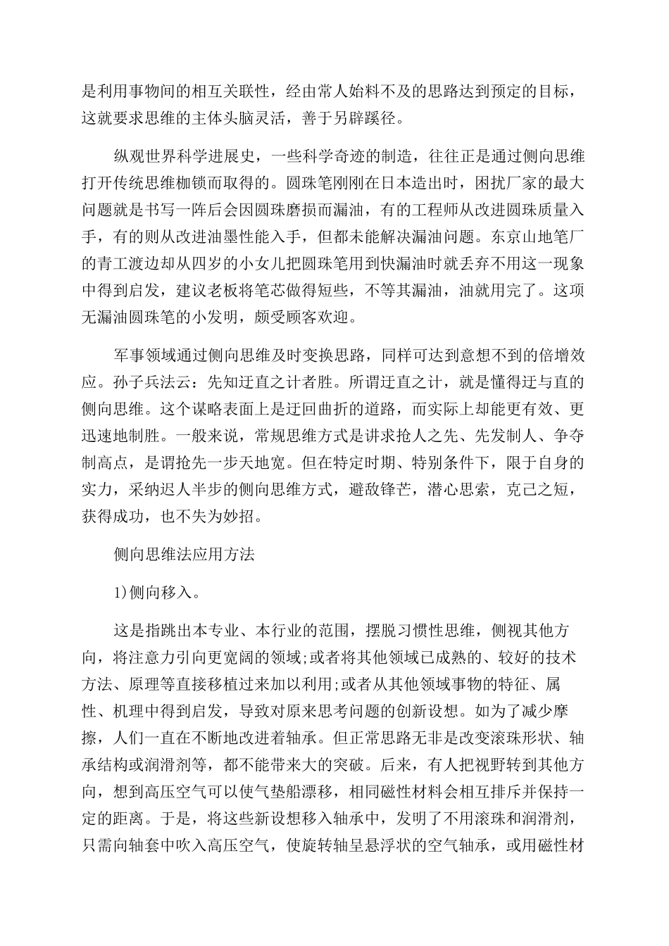 创新思维方法什么是侧向思维法_第2页