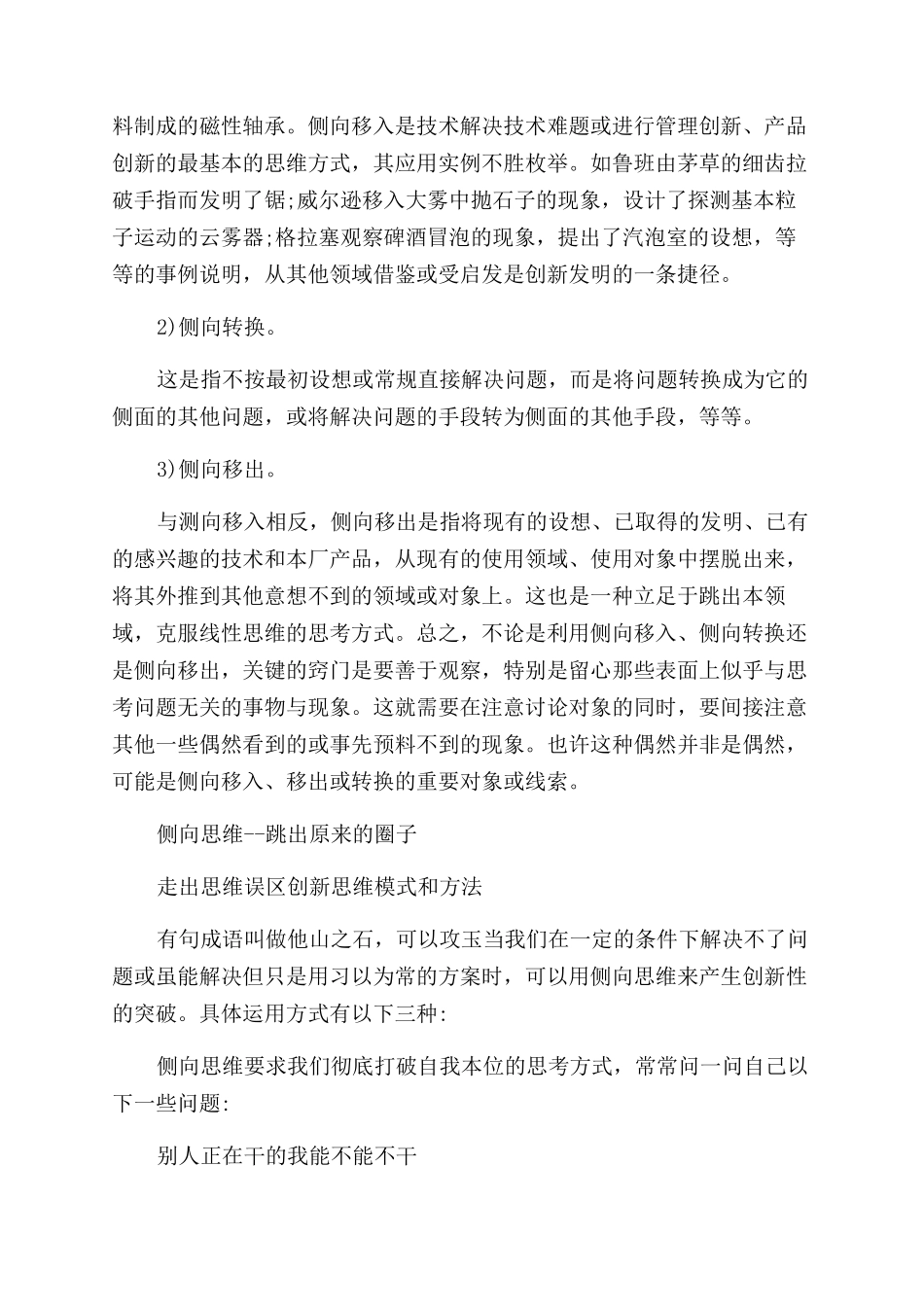创新思维方法什么是侧向思维法_第3页