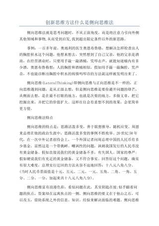 创新思维方法什么是侧向思维法