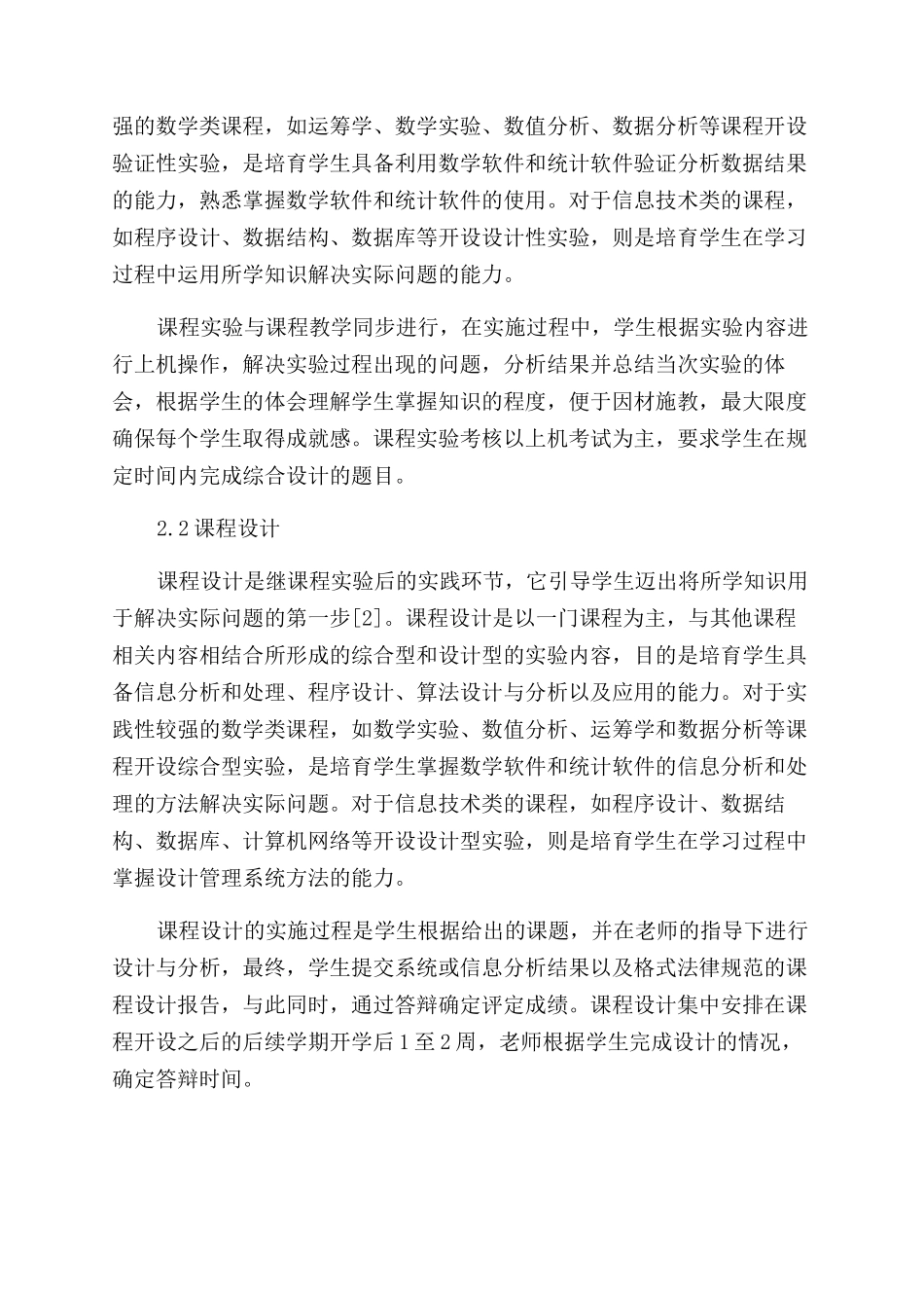 创新实践教学模式培养复合型人才_第2页