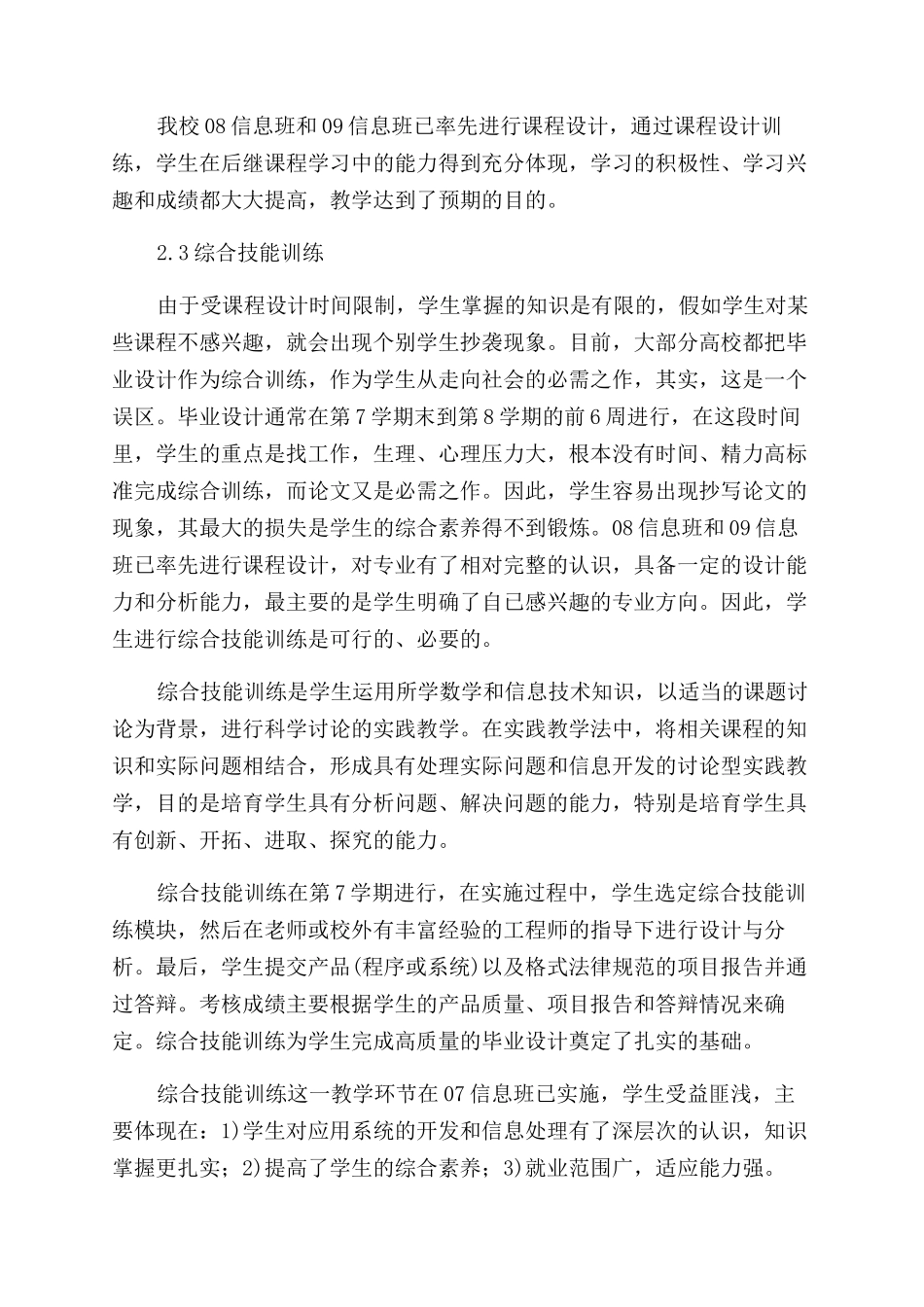 创新实践教学模式培养复合型人才_第3页