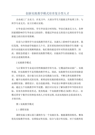 创新实践教学模式培养复合型人才