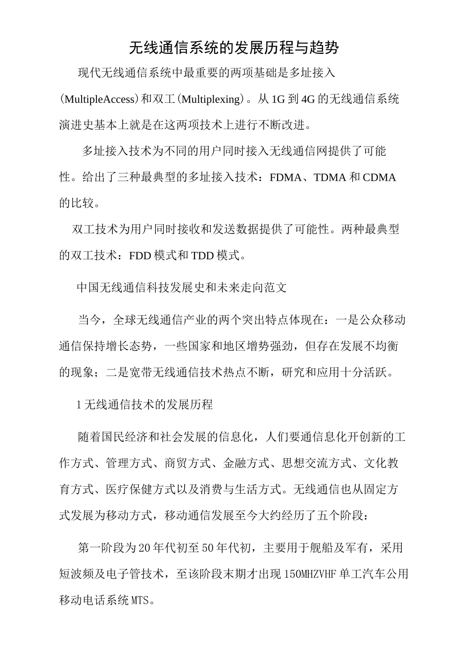 无线通信的发展历程_第2页